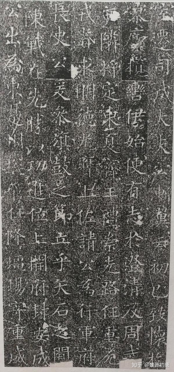杨素墓志——古今第一正楷