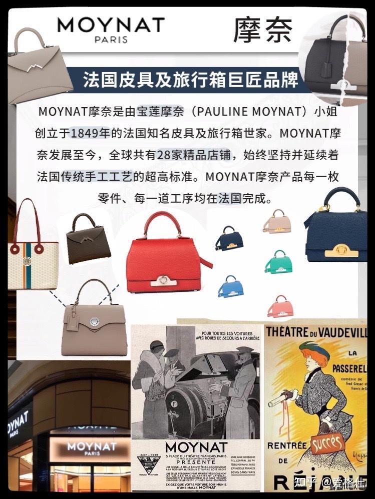 摩纳法国皮具及旅行箱巨匠必买小众奢侈品牌