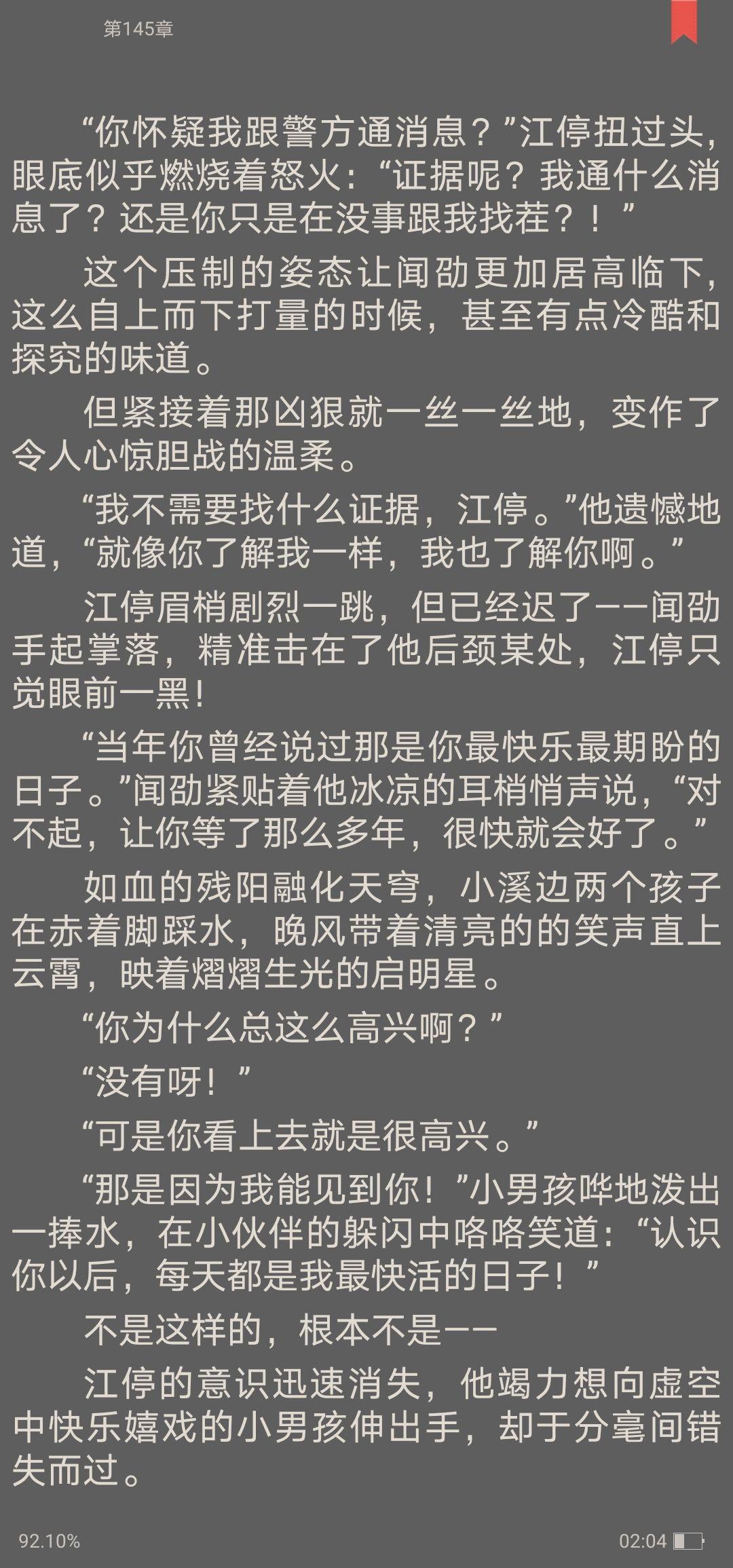 淮上《破云》中闻劭对江停的感情什么样的?