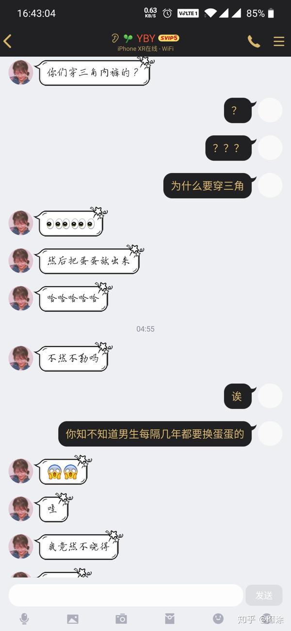 确实男生是要换蛋蛋的