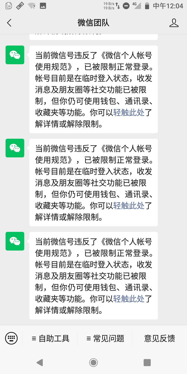 和《微信隐私保护指引》) 以上仅针对2021年4~6微信封号事件的个人
