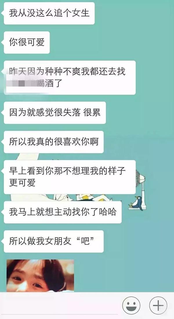 我被表白时的聊天记录