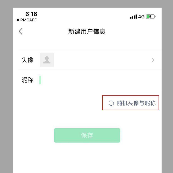 这里最想说的其实是这个页面中的【随机头像与昵称】这个功能,如果没