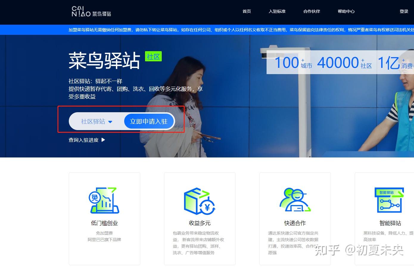 如何申请菜鸟驿站加盟武义县能加盟吗
