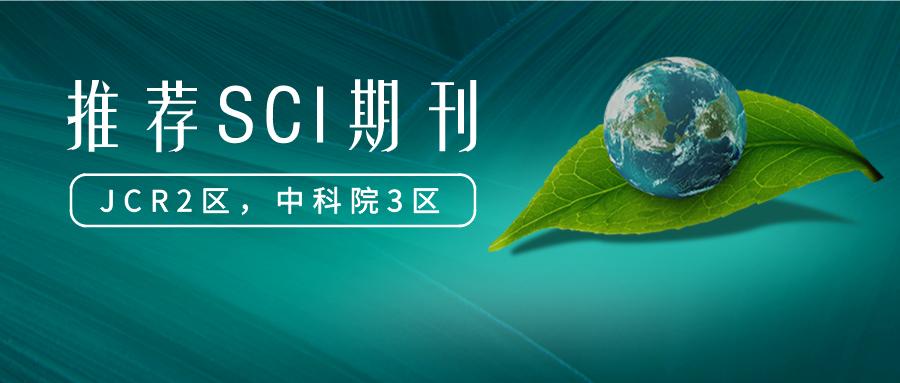 农业林学类sci期刊,if稳定上涨,投稿后优先审稿录用,录满即止