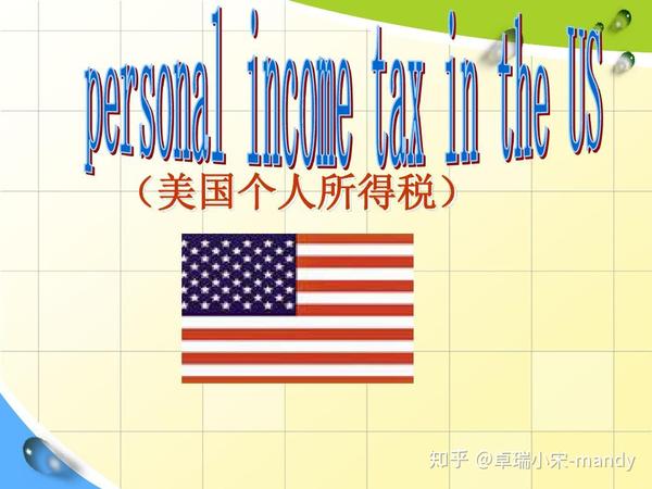 2020年美国个人所得税报税详情