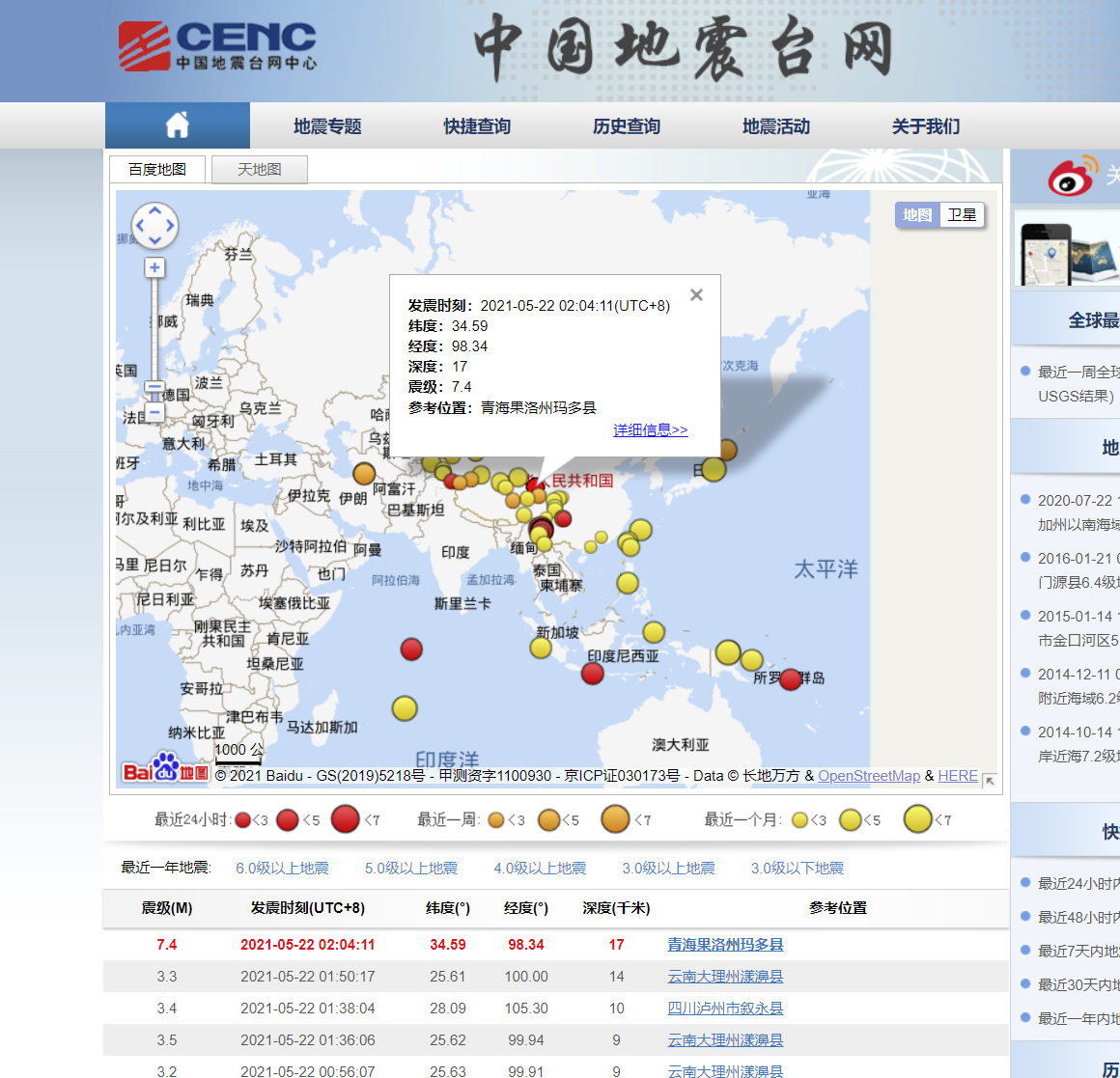 2021年5月22日凌晨青海省果洛州玛多县发生74级地震目前受灾情况如何