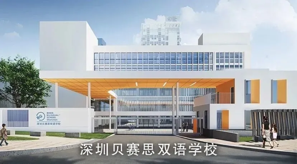 深圳贝赛思双语学校