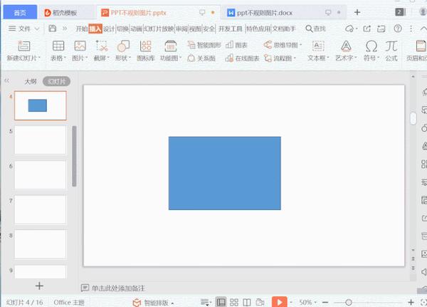 两种方法,教你在ppt中插入不规则图片