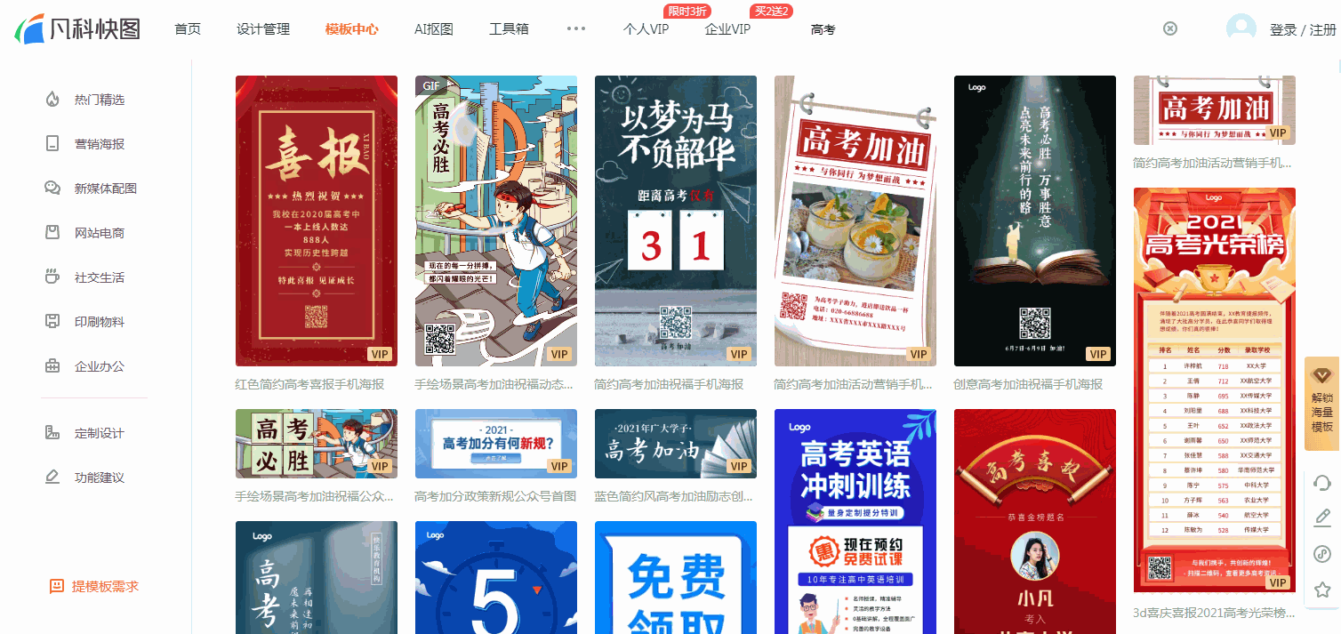 海量模板素材,多种风格类型任你挑选,轻松diy好看的图片海报~  小
