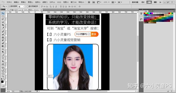 六小灵童ps小妙招证件照头像背景更换