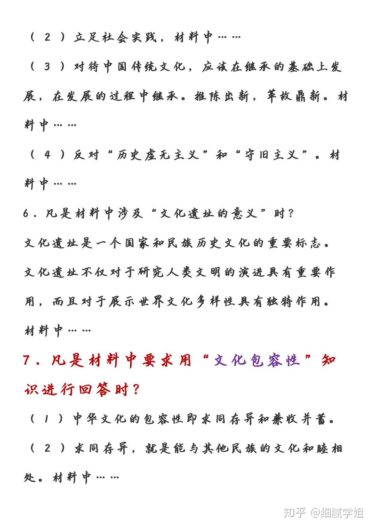 必修三文化生活必考16题答题模板来了!你也能上90