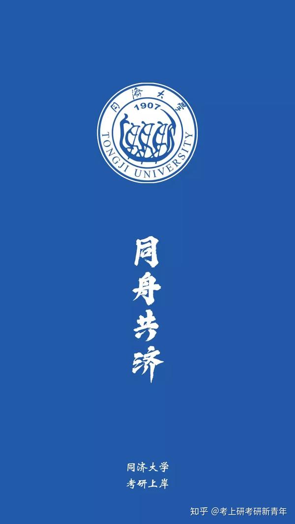 中国传媒大学 同济大学 郑州大学 中国人民大学 中国海洋大学 上海