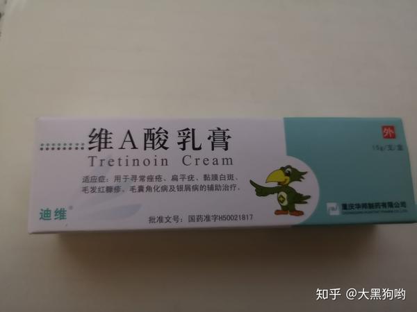 维a酸乳膏去黑头战记,白菜写法