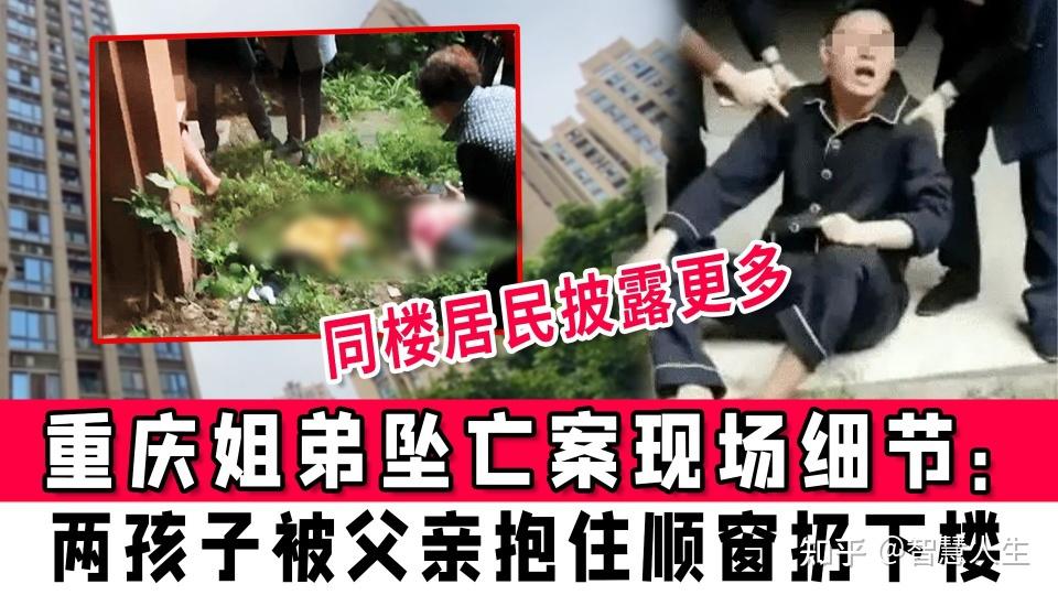 重庆姐弟坠楼案庭审痛哭流涕的父亲是假象真爱也会翻脸不认人