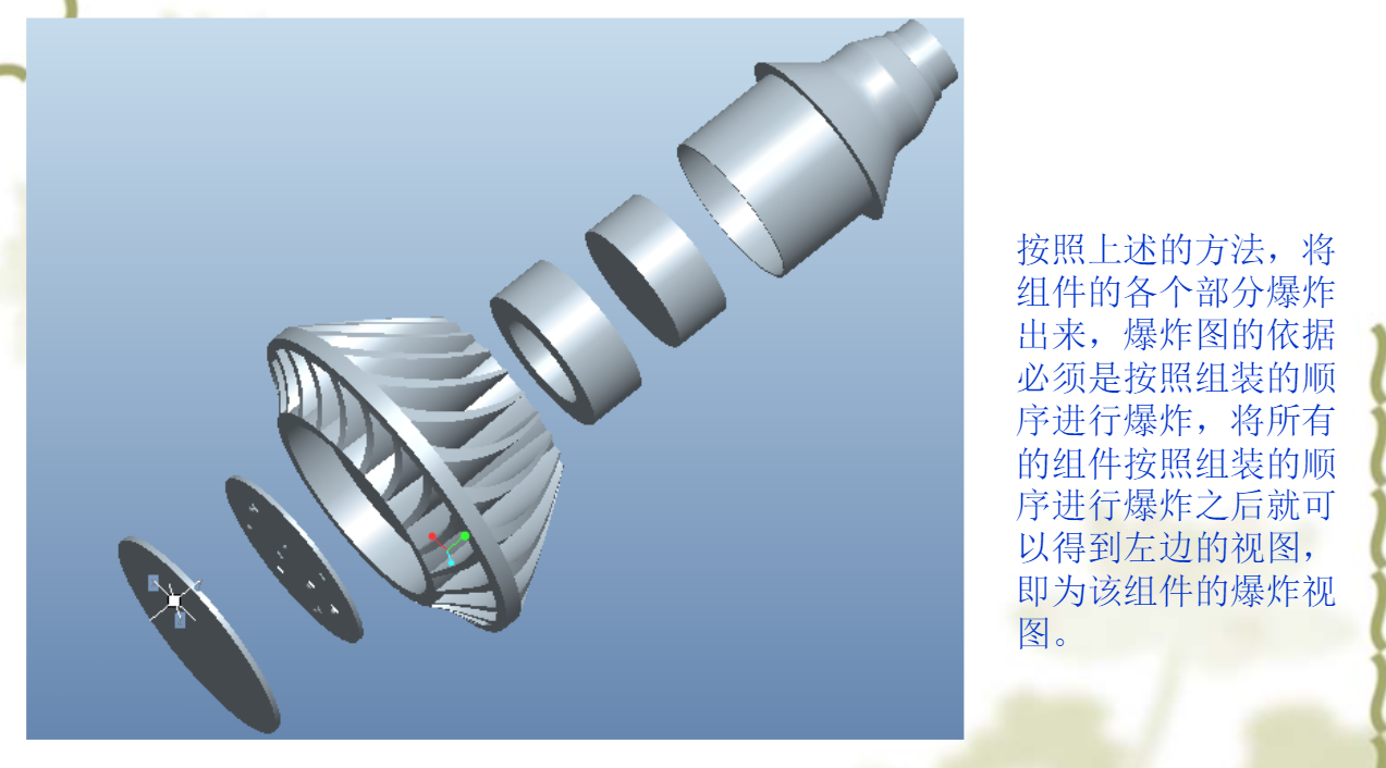 proe/creo的爆炸图制作