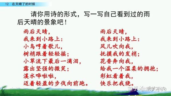 部编版四年级下册第12课《在天晴了的时候》课文朗读