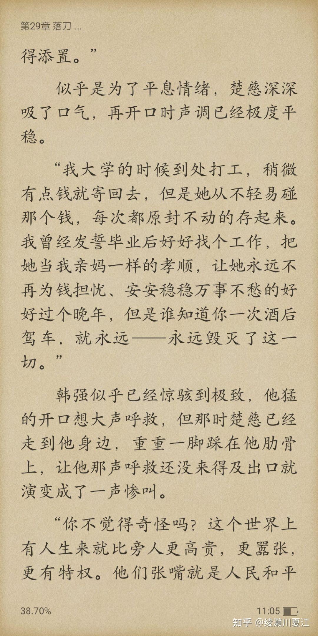 淮上的小说提灯看刺刀中楚慈对韩越的感情是爱吗