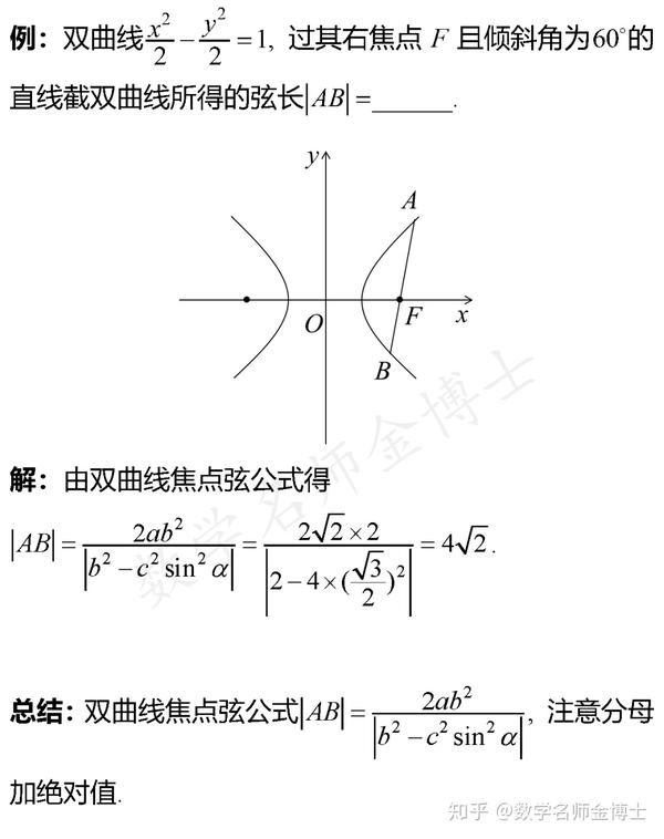 题型5 双曲线焦点弦公式