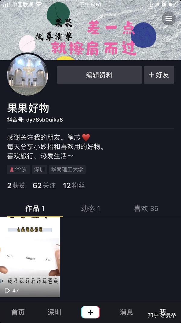 做抖音种草好物账号的第二天