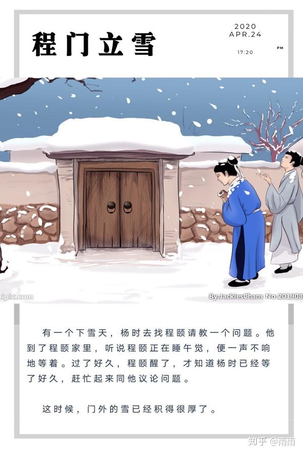 【美德小故事】程门立雪