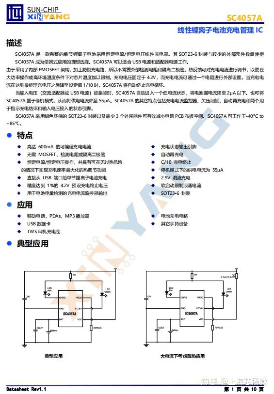 SC4057A 8V 600MA SOT23 6 锂电池充电IC 知乎