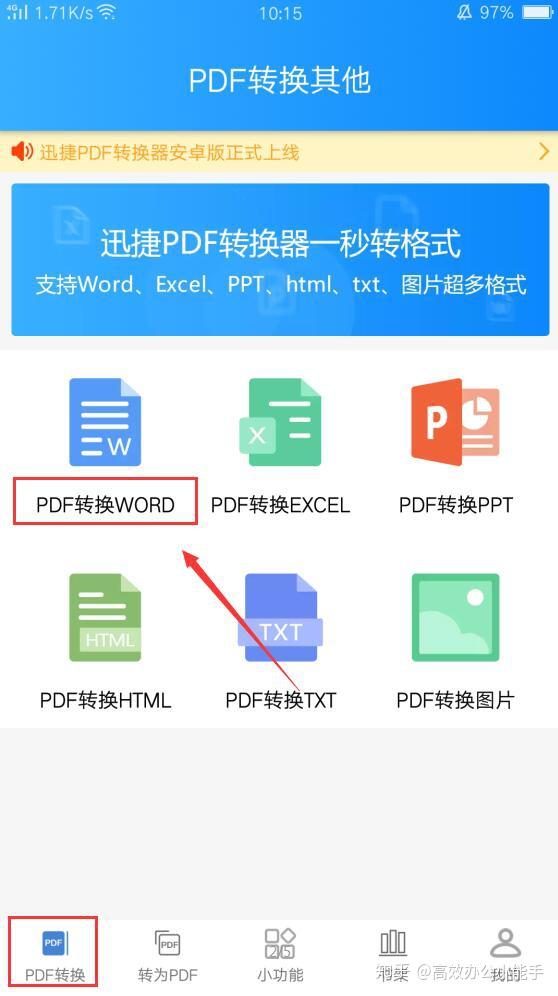 手机上图片转换成pdf,手机pdf转换为图片 3,然后添加手机里需要转换的pdf文件,这里需要将pdf文件提前保存到