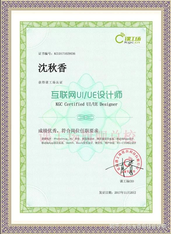 ui设计师证书关于学历北大青鸟属于it职业教育,因此,许多学历并不是