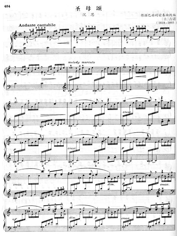 《圣母颂》,其使用的伴奏是巴赫《平均律钢琴曲集》第一首《c大调前奏