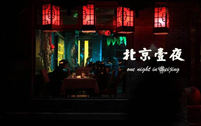 one night in beijing