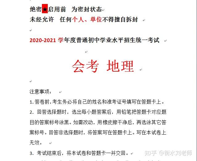 2021初中会考地理押题19年正确率1001次就通过