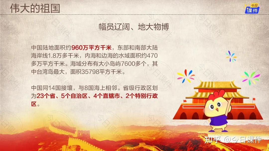国庆节班会课件免费分享为祖国生日喝彩
