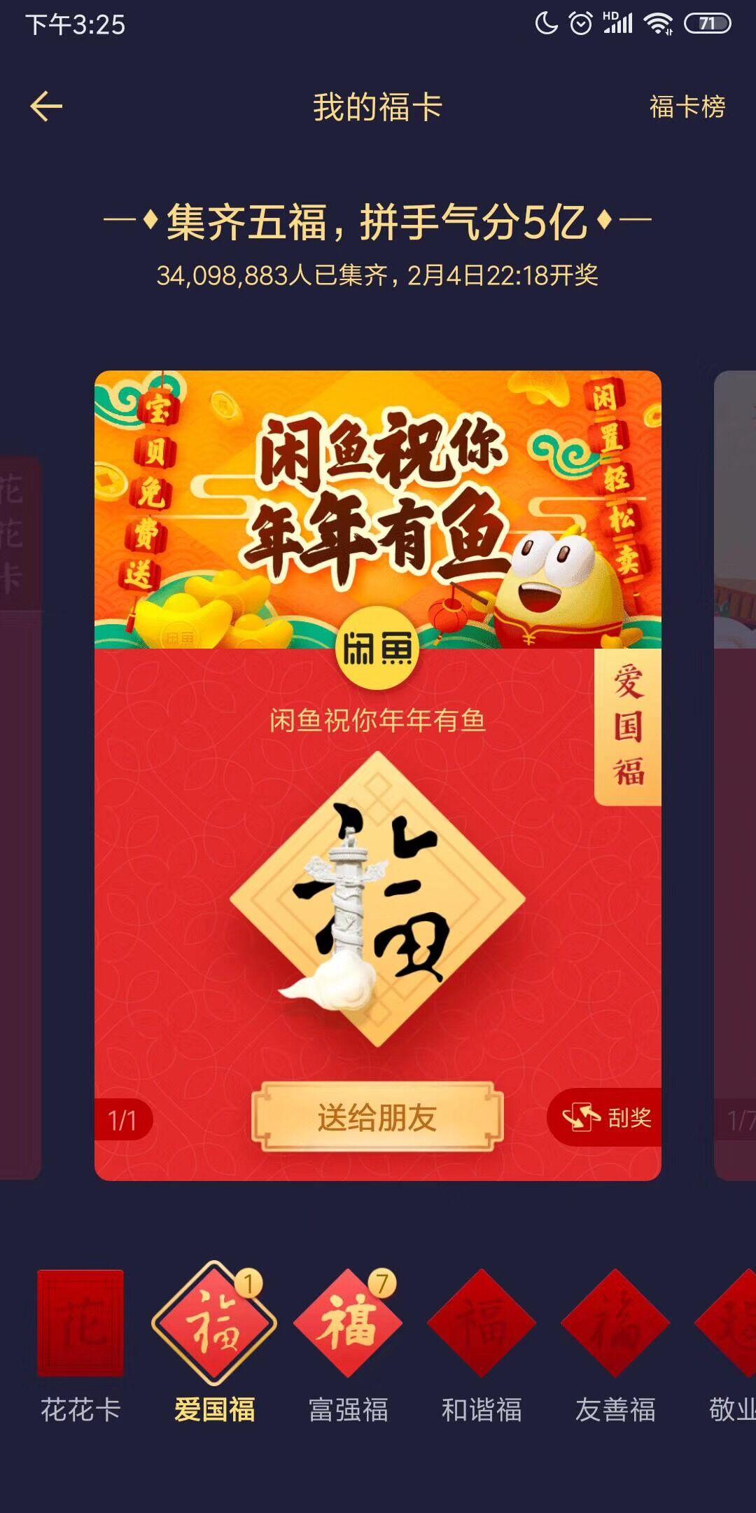 支付宝集五福,满满的套路!