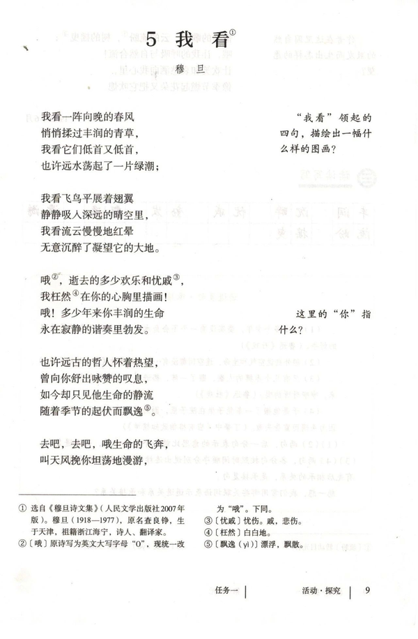 课本精讲统编版初中九年级上册语文第5课我看语文课件