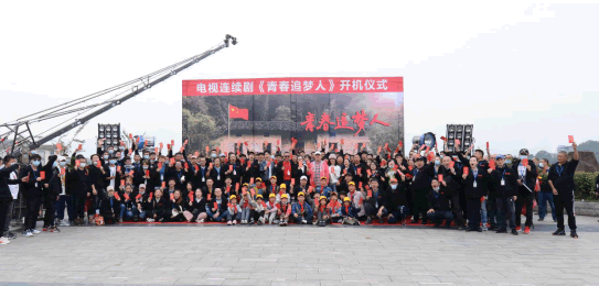 40集电视连续剧青春追梦人开机仪式圆满成功