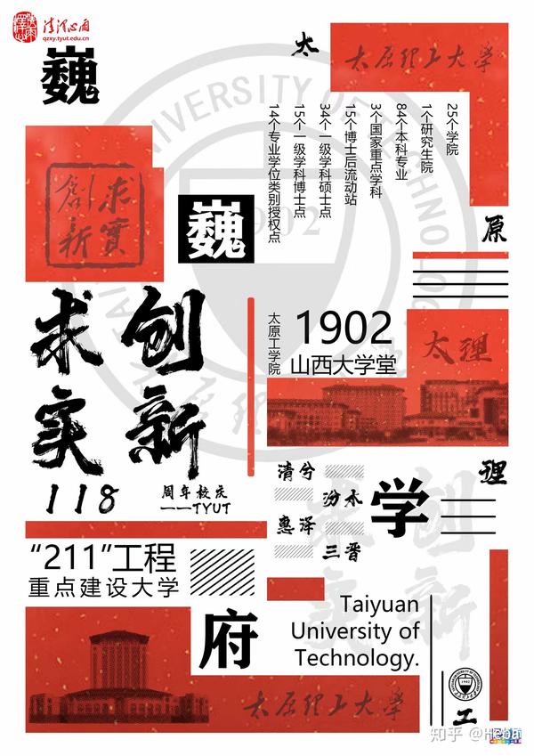 太原理工大学校庆