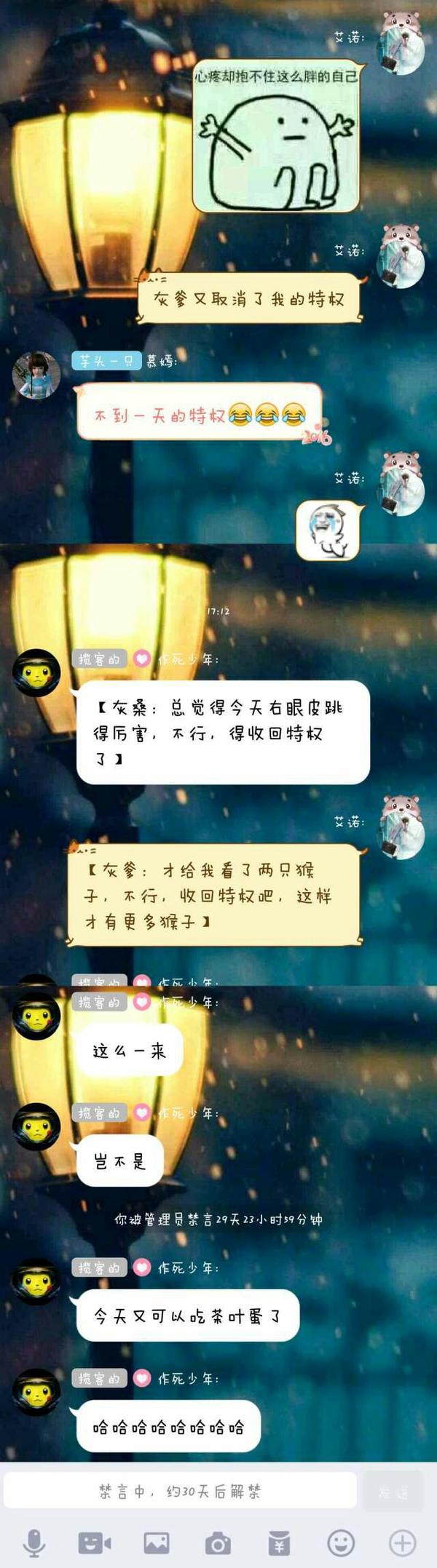 遇到喜欢禁言的 qq 群管理员怎么办?