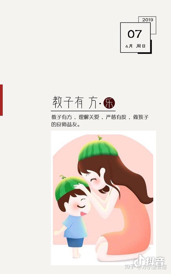 【教子有方乐】