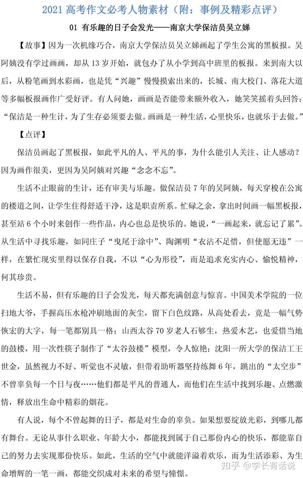 人物素材2021最新500字,2021素材 2021考生作文人物素材积累(附:事例及精彩点评),备战高考