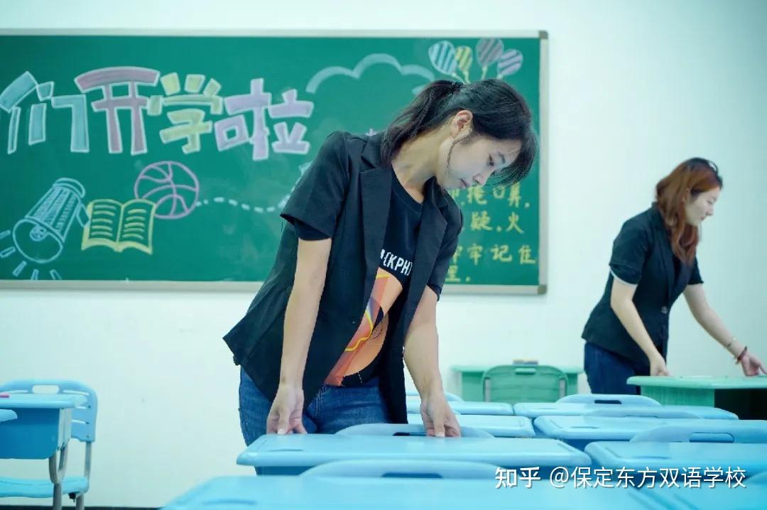 保定东方双语学校东方双语学校准备就绪我们明天见