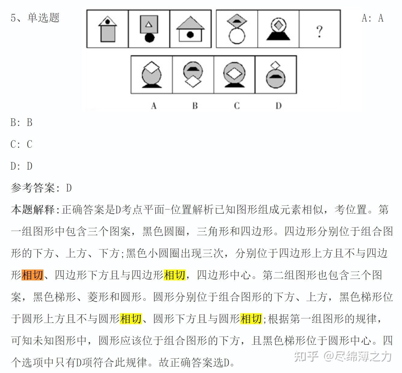 图形推理相切