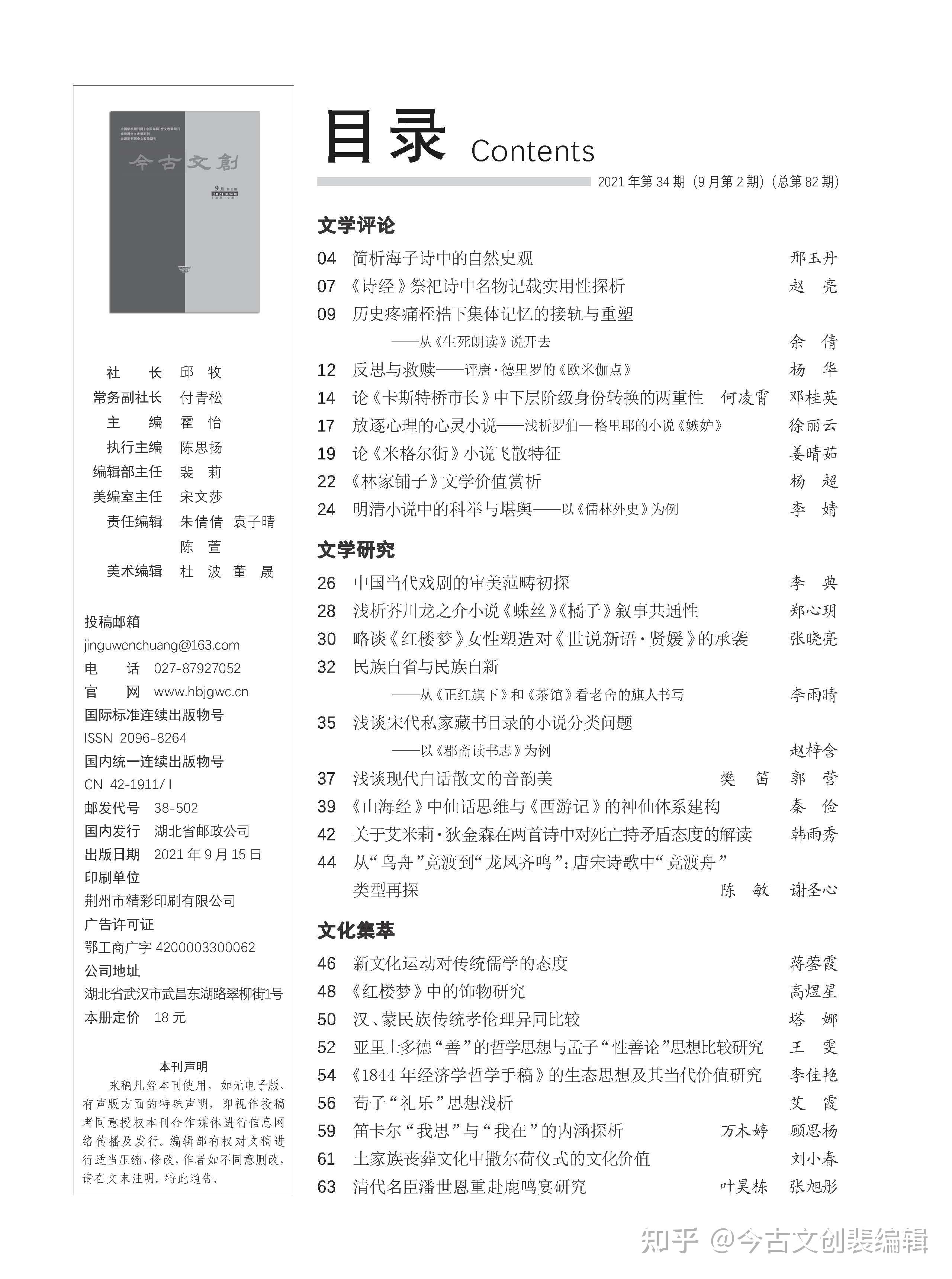 今古文创2021年第34期封面及目录676767