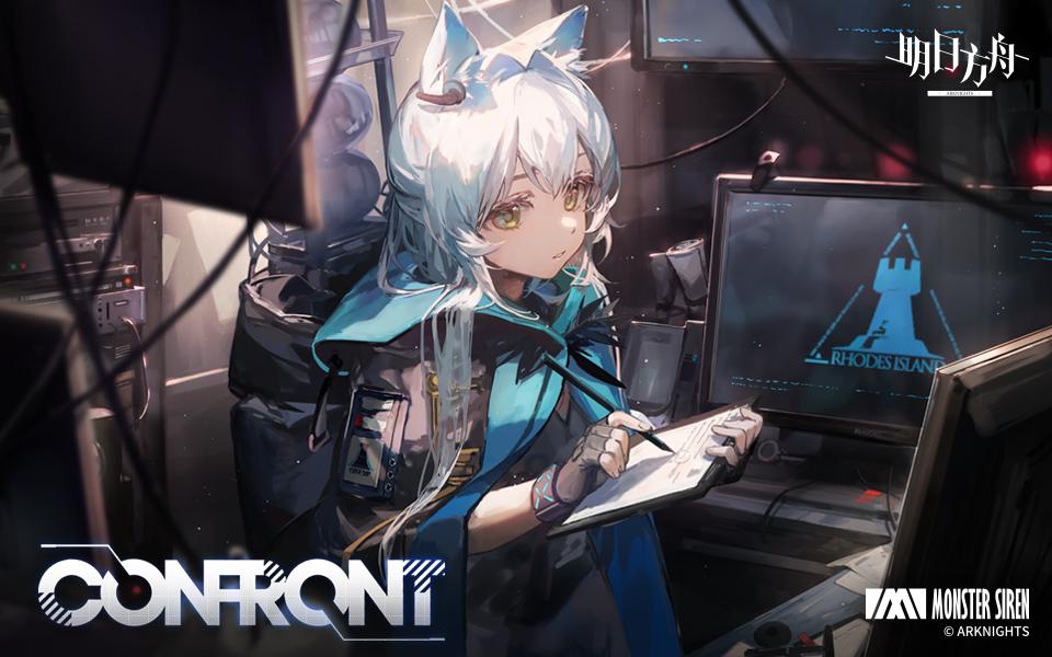 《明日方舟》ep - confront