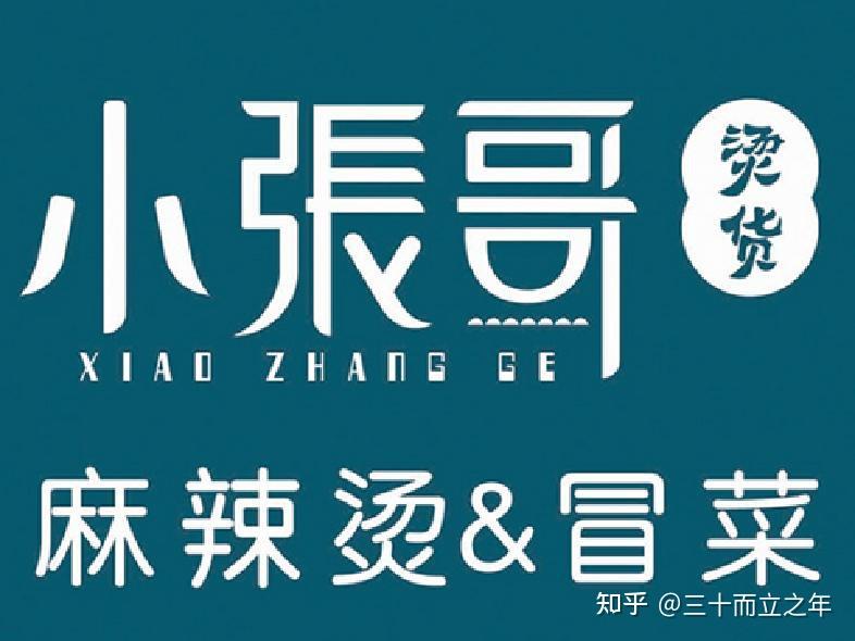 小张哥麻辣烫加盟店靠谱吗回钱快吗