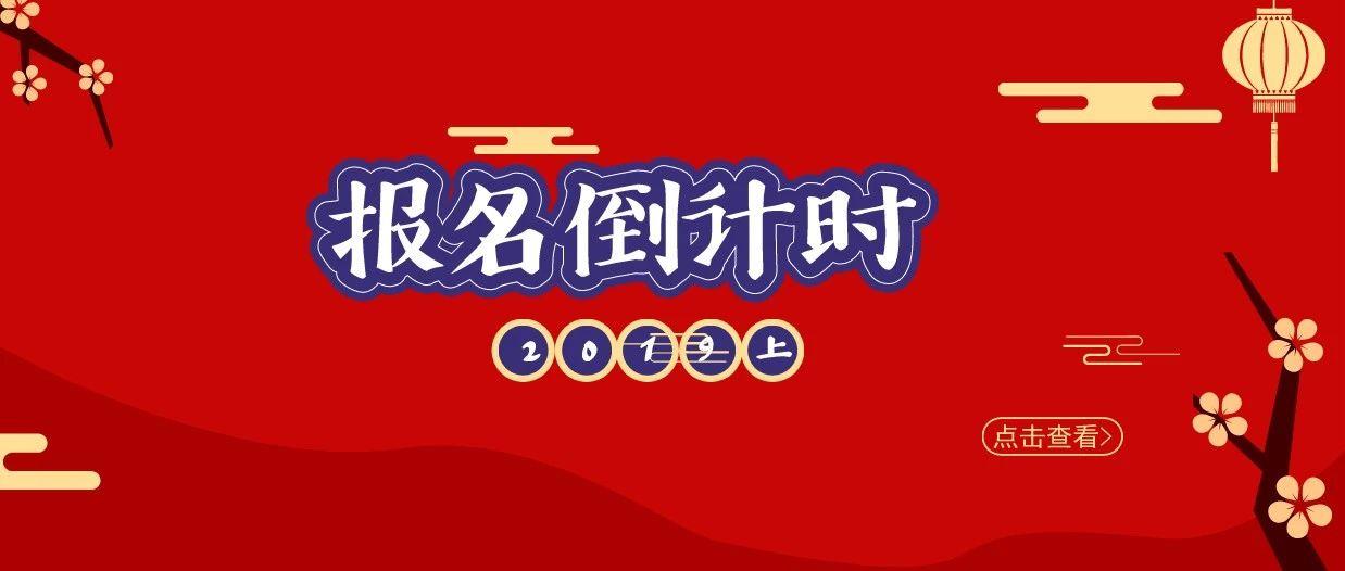 教师资格证报名最后 1 天!18 省今日截止 !4 省正在现场审核 !