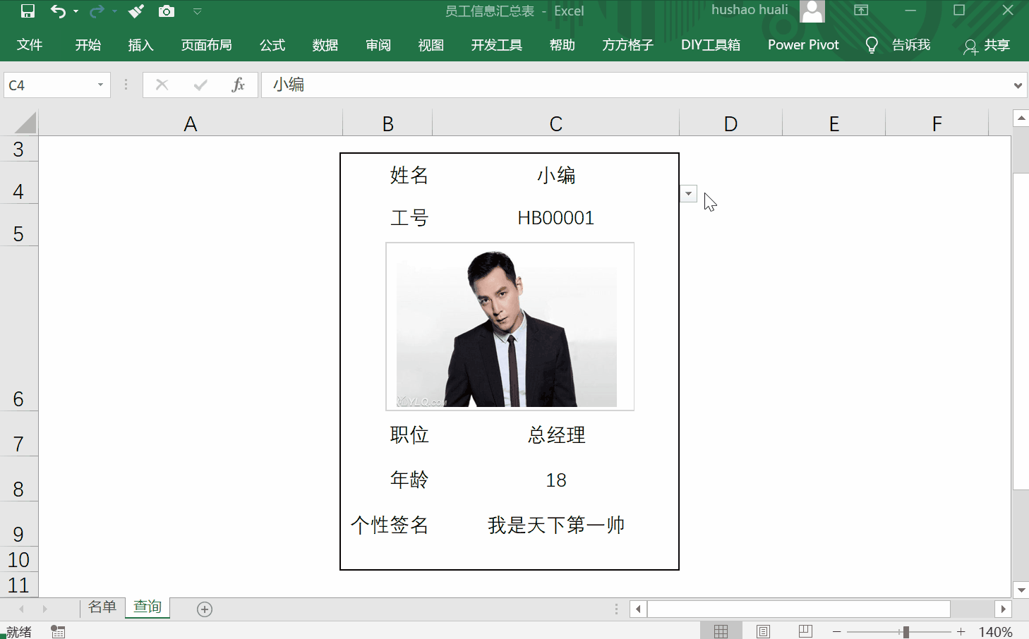 excel中用公式查找照片的方法我教你
