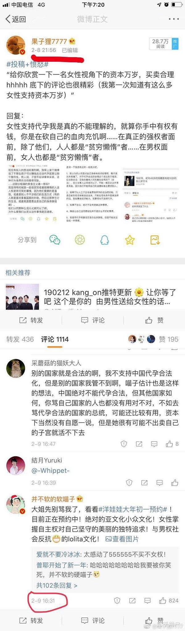 如何评价微博用户「果子狸7777?