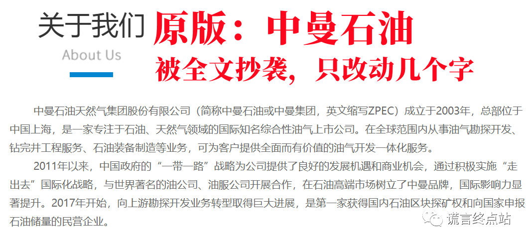 海油国际2一眼戳穿套牌公司是如何包装的盗版中曼石油昆仑能源中集