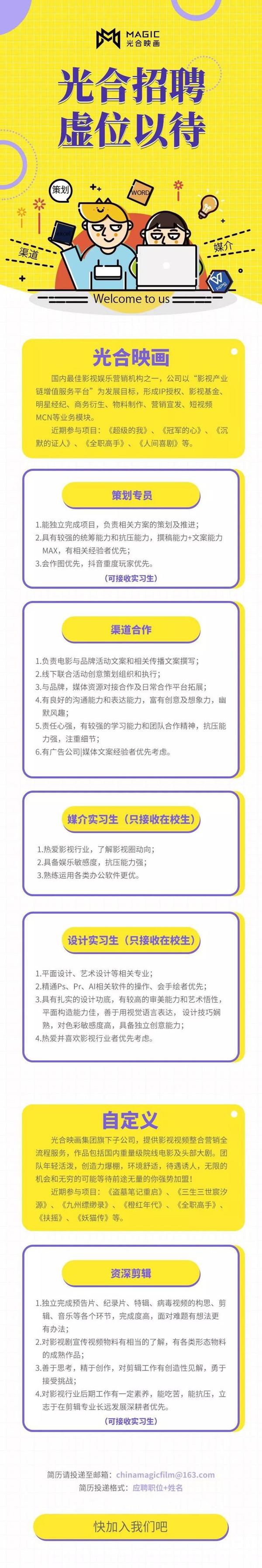 文案策划,平面设计,视频剪辑; 善易影视招聘品牌宣传,艺人宣传; 腾讯