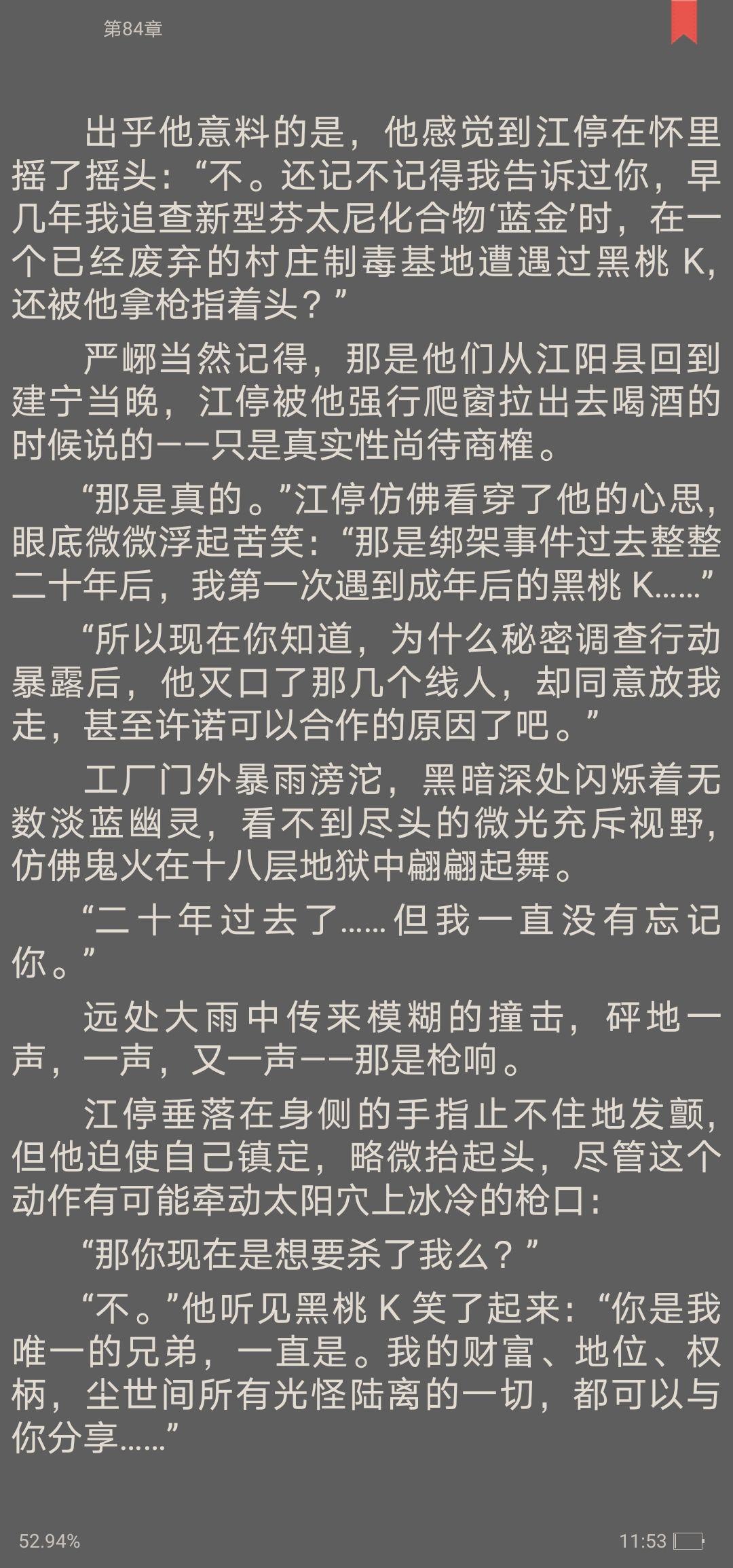 淮上《破云》中闻劭对江停的感情什么样的?